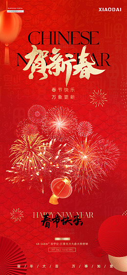 除夕春节年俗元宵烟花海报2