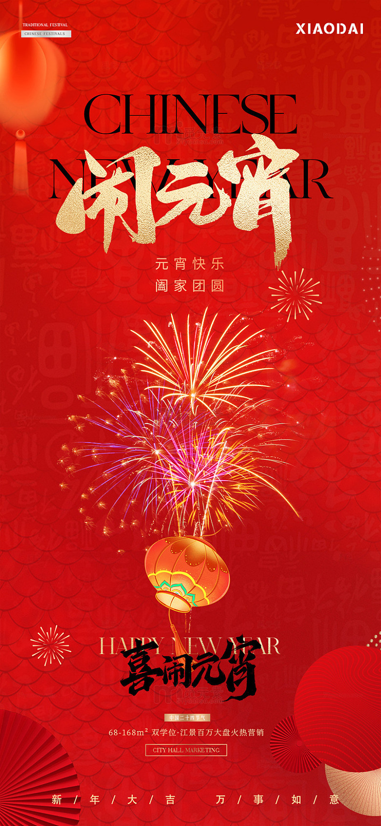 除夕春节年俗元宵烟花海报5