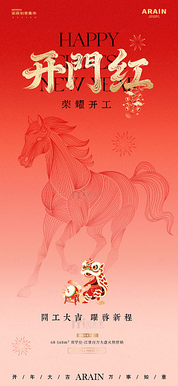 马年开工元宵节线描大字报海报01