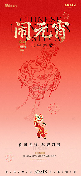 马年开工元宵节线描大字报海报02