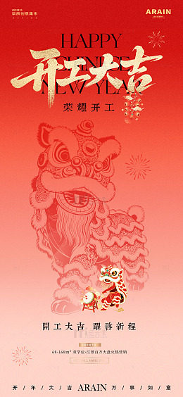 马年开工元宵节线描大字报海报03