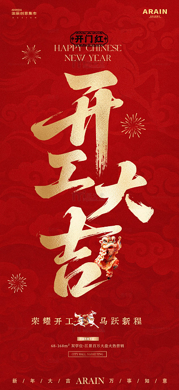 马年迎财神开工元宵节红金海报1
