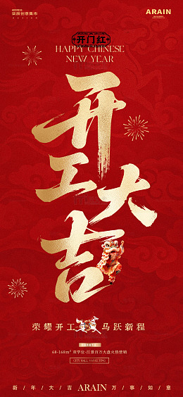 马年迎财神开工元宵节红金海报1