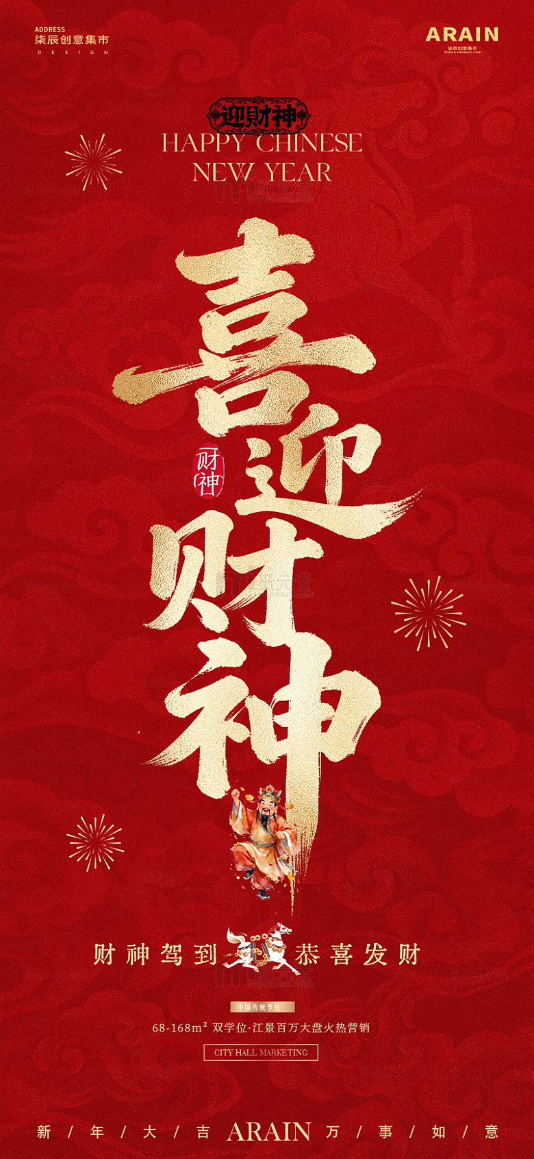 马年迎财神开工元宵节红金海报3