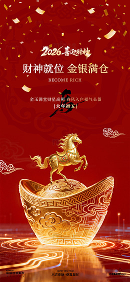 喜庆财神金银满仓海报