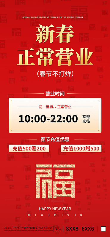 红色喜庆春节不打烊海报
