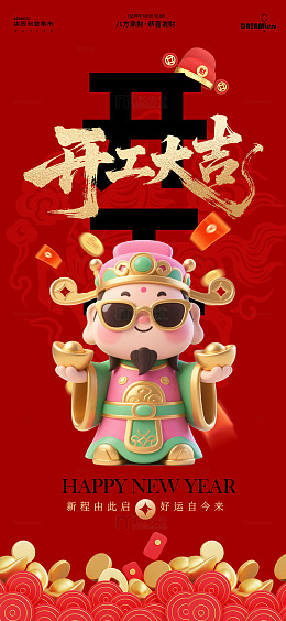 卡通风春节财神贺岁海报设计素材
