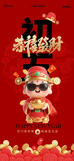 春节财神贺岁海报设计素材