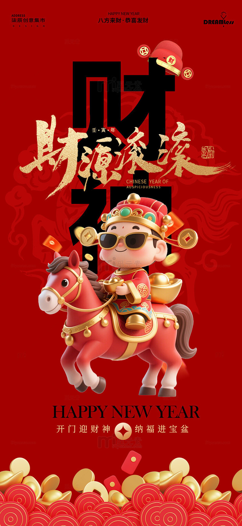 财神骑马新年祝福海报设计素材