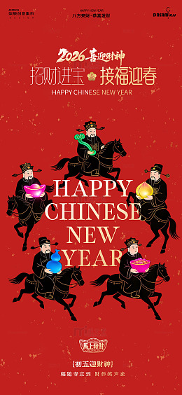 喜迎财神新年贺图海报