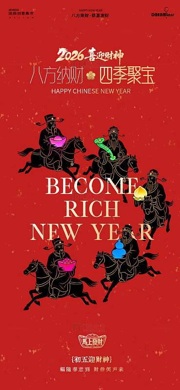 喜迎财神新年祝福海报设计