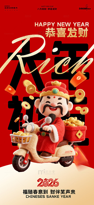 春节喜庆财神骑车海报设计素材