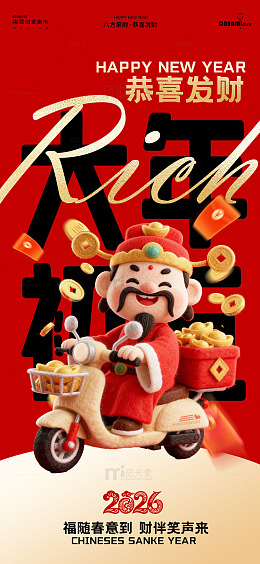 春节喜庆财神骑车海报设计素材
