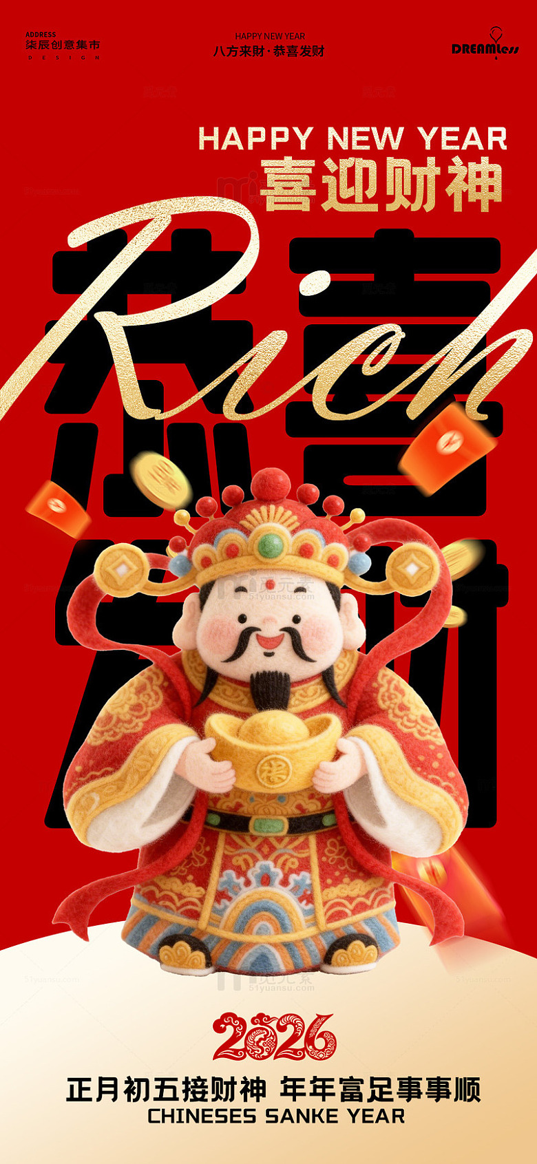 喜庆毛毡财神新年海报设计素材