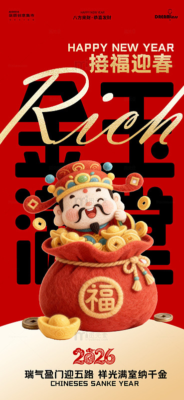 新年喜庆财神爷福袋海报设计