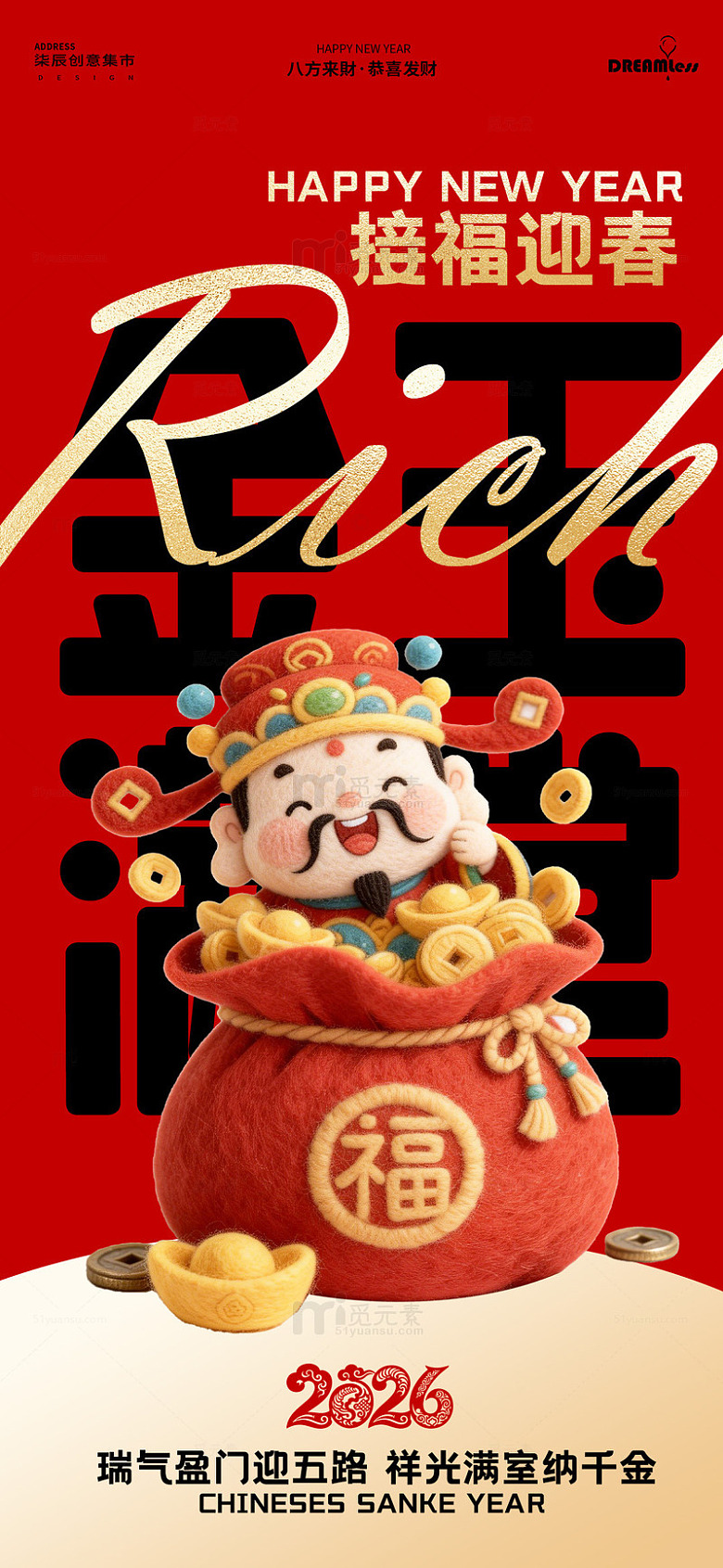 新年喜庆财神爷福袋海报设计