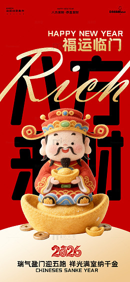喜庆新年毛绒财神海报设计素材