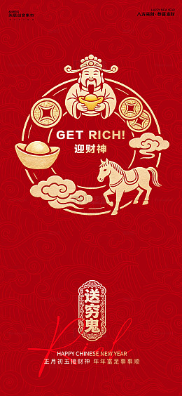 财神贺岁喜庆海报设计素材