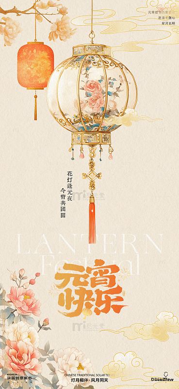 元宵节灯笼中式海报设计