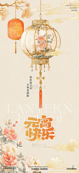 元宵节灯笼中式海报设计