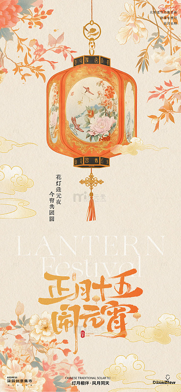 传统中国风元宵节灯笼海报