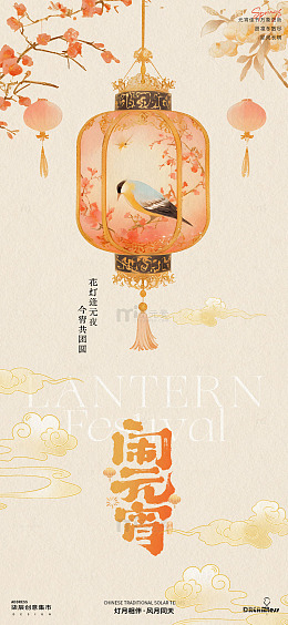 元宵佳节灯笼插画海报