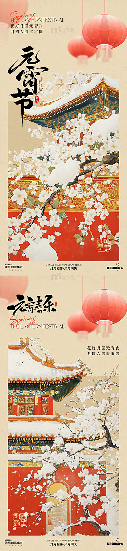 古风水墨元宵节宣传海报设计素材