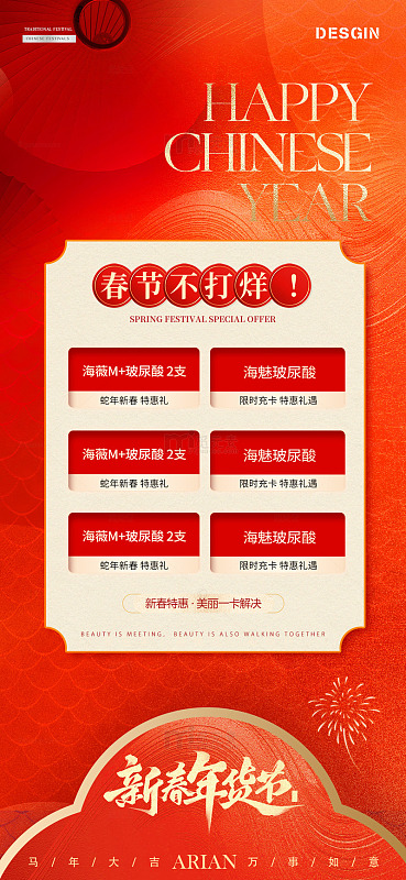 春节医美活动海报2