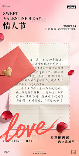 情人节情书卡片设计素材