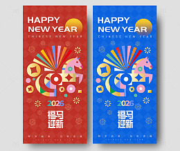 2026高级感马年矢量图海报设计