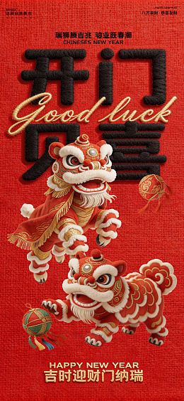 春节舞狮开工喜庆海报设计素材