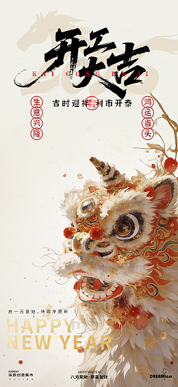 中国风新年舞狮庆祝海报设计素材