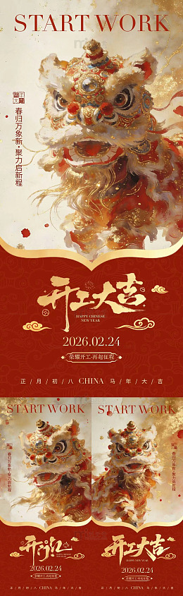 马年开工大吉醒狮国风插画海报