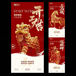 马年开工大吉醒狮中式插画海报