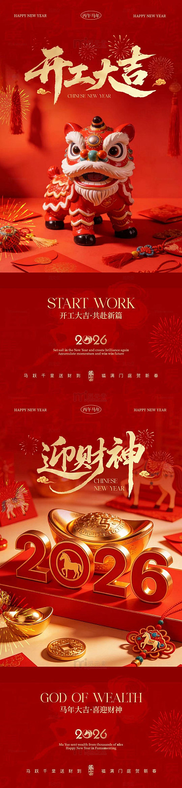 春节迎财神开工大吉舞狮喜庆海报设计素材