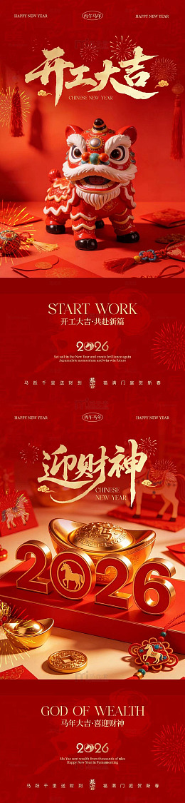 春节迎财神开工大吉舞狮喜庆海报设计素材