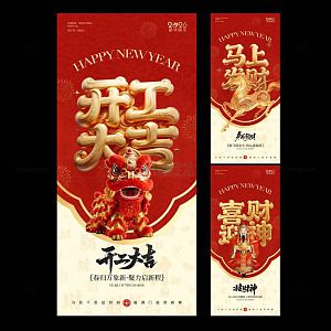 马年迎财神开工大吉新年中式插画海报