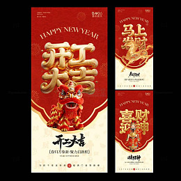 马年迎财神开工大吉新年中式插画海报
