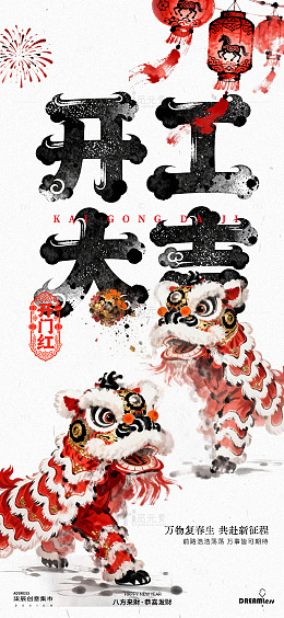 水墨风开工大吉宣传海报设计素材