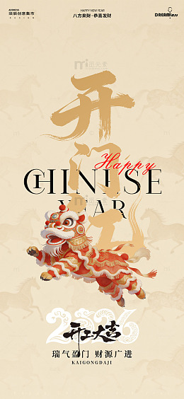 中式春节舞狮开工海报设计素材