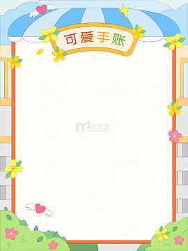 春季清新可爱手账绿植花朵备忘录教育边框