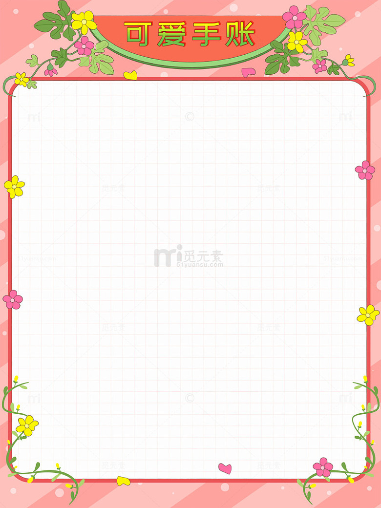 春季粉色可爱手账藤蔓花朵空白背景教育边框