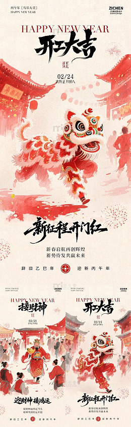 马年迎财神开工大吉醒狮中式插画海报