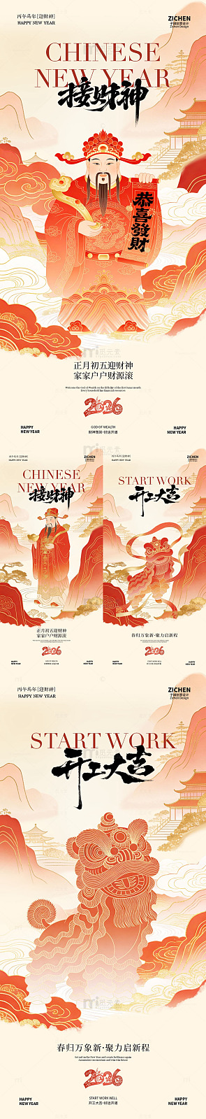 马年迎财神开工大吉国风插画海报