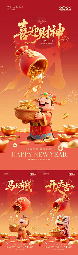 马年卡通迎财神开工大吉海报