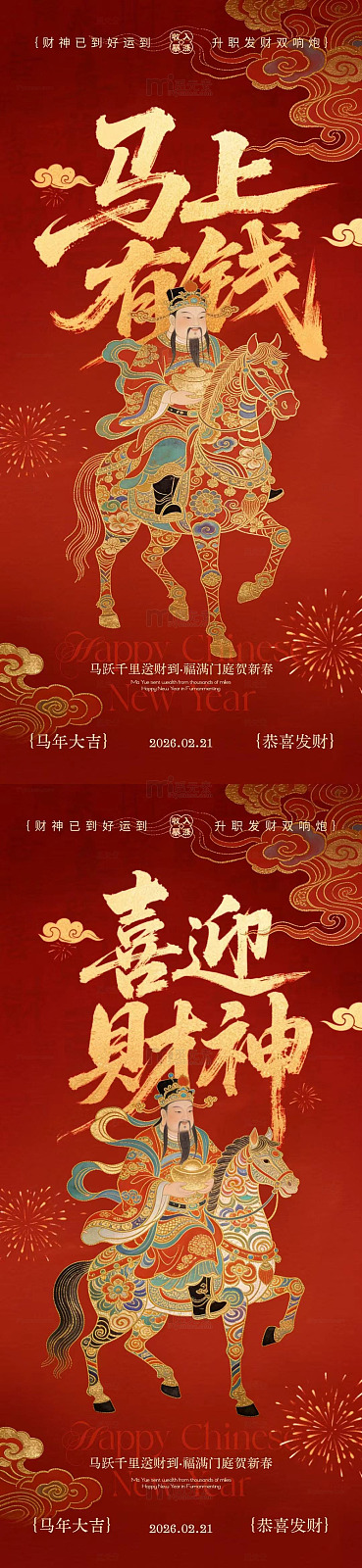 财神海报喜庆风格艺术设计