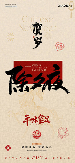 除夕春节年俗元宵节简约海报1