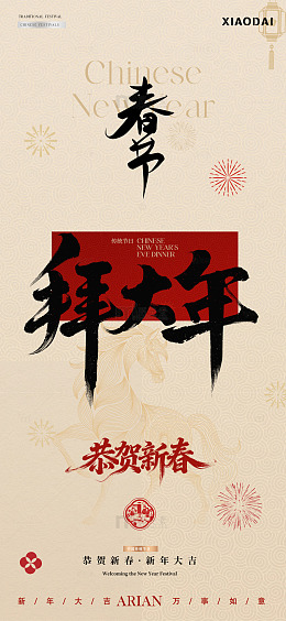 除夕春节年俗元宵节简约海报2