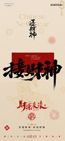 除夕春节年俗元宵节简约海报3