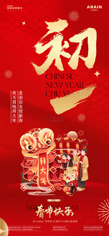 除夕春节元宵年俗插画红金海报1